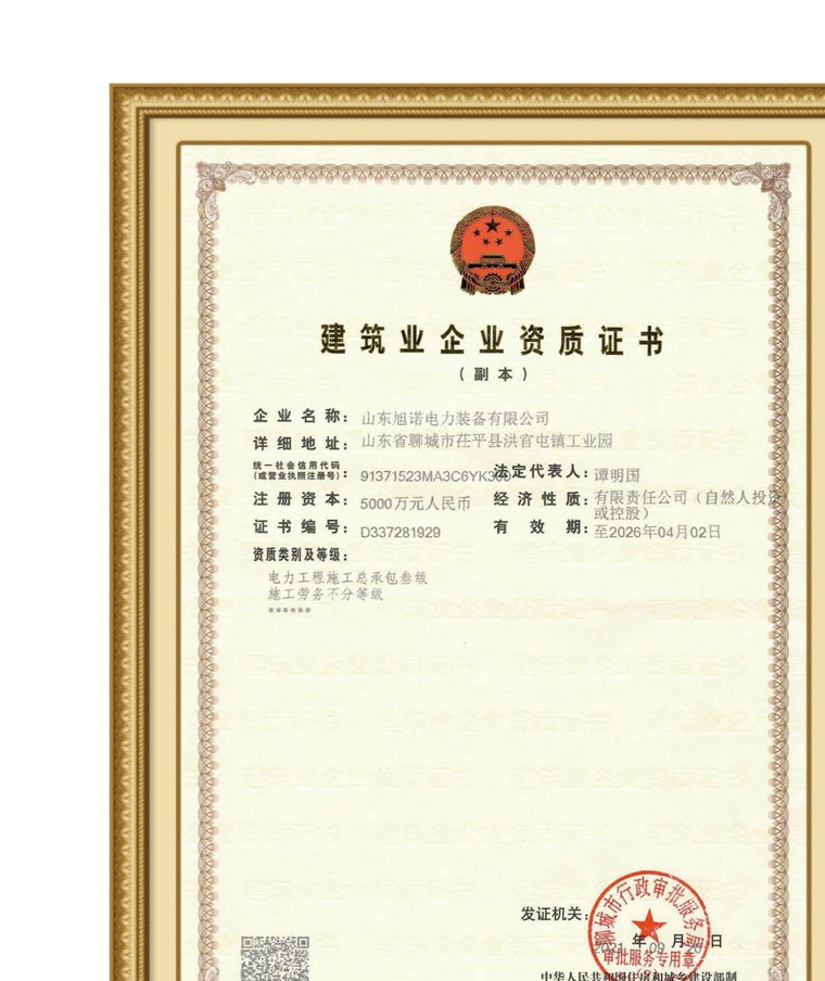 Construction Industry Qualification