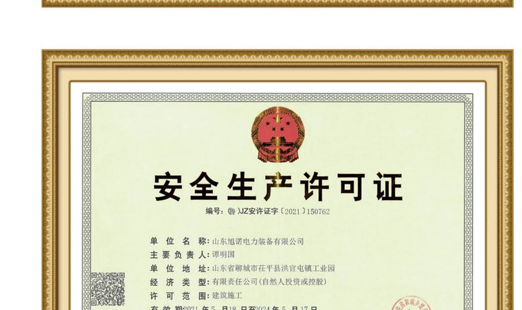 Safety Production License